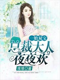萌宝驾到爹地投降吧慕少凌阮白无弹窗广告最新章节