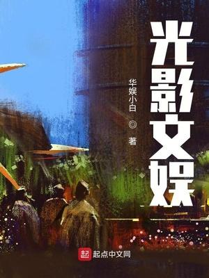 光影文娱几个女主
