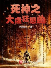 死神之大虚狂想曲未删