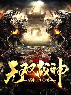 无双战神怎么做