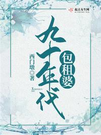 怎么看待90后包租婆400栋楼