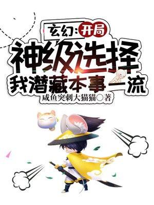 开局神级选择