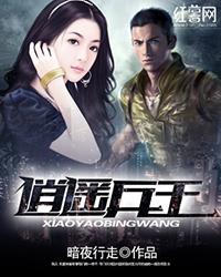 逍遥兵王洛天最新章节更新2860章