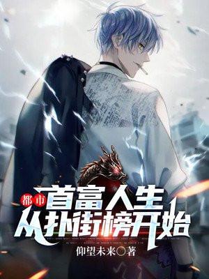 都市首富从当爷爷开始免费