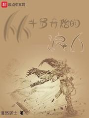 从斗罗开始的浪人顶点
