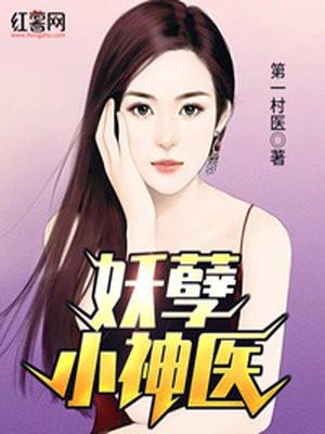 妖孽神医闹都市叶辰