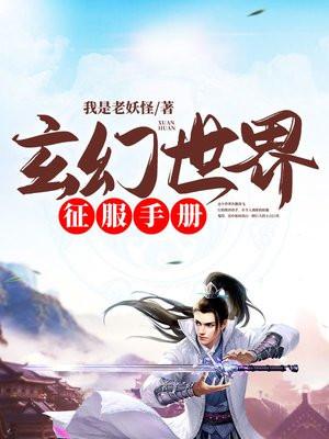 玄幻征服
