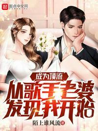 只想当作曲家的我成了歌王