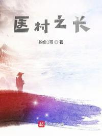 村医免费读