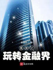 重生之玩转金融界有声