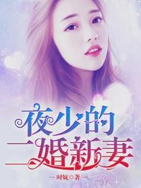 误惹首席坏总裁全文免费阅读全文