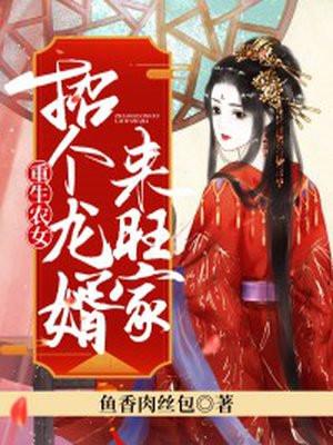 重生农女巧当家全文