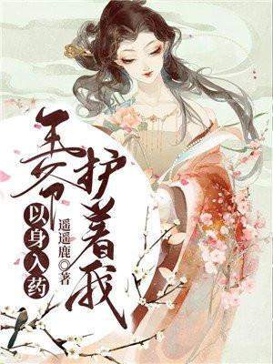 护着我 第1章