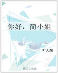 简小姐gl番外