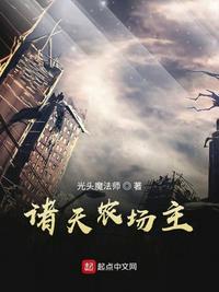 诸天牧场