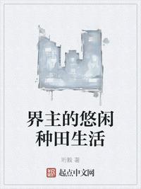 界主