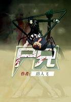 尸兄免费阅读全文无广告
