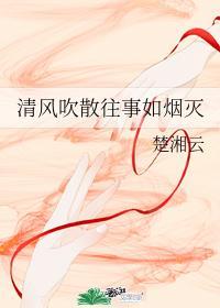 清风吹雨