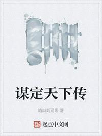 三国谋定天下阵容排行