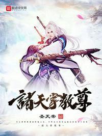 诸天掌控天庭