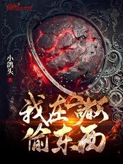 我在诸天偷东西笔趣阁