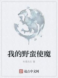 我的野蛮皇后
