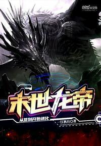 末世养尸人