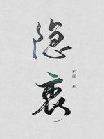 唐柊尹谌车