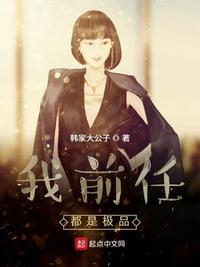 我的前任是极品的微博