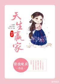 天生赢家(快穿)无防盗