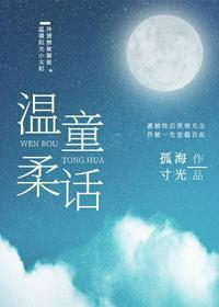 温柔童话裴松溪番外