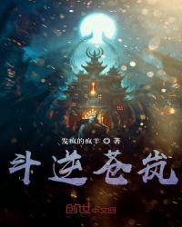 逆斗苍穹