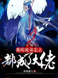 我的徒弟是未来诸天大佬漫画免费下拉式观看
