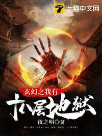 关于18层地狱的