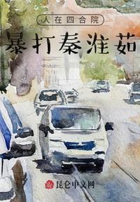 怀旧剧融合人在四合院
