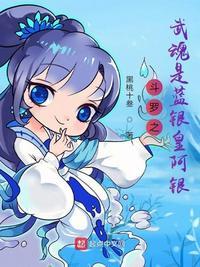 斗罗之武魂是银龙王