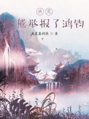 洪荒本源世界
