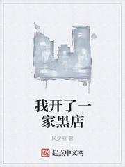 我开了一家店用英语怎么说
