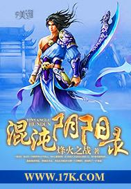 混沌阴阳诀传承
