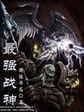 最强战神林然全文阅读免费