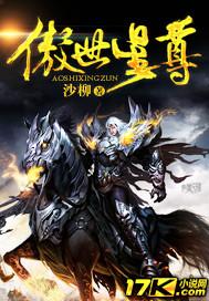傲世尊主