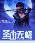 无极圣石是什么