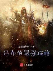 吕布最强阵容搭配
