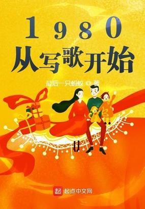 从1980年开始123