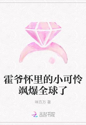 霍爷的小奶萌