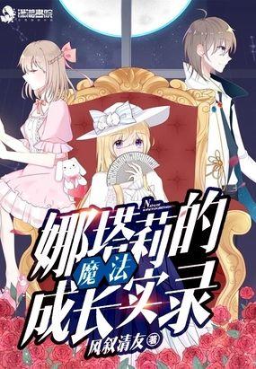 娜塔莉的女主