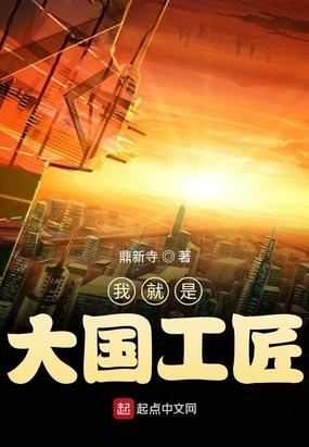 谁是大国工匠