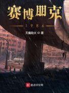 赛博朋克需要什么配置