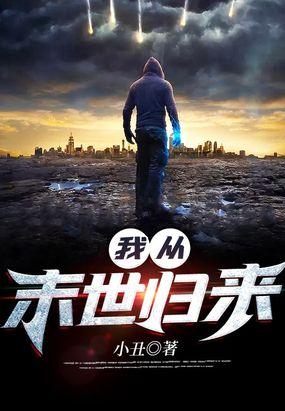 我从末世穿回来了