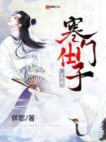 寒门仕子梦里做饿梦